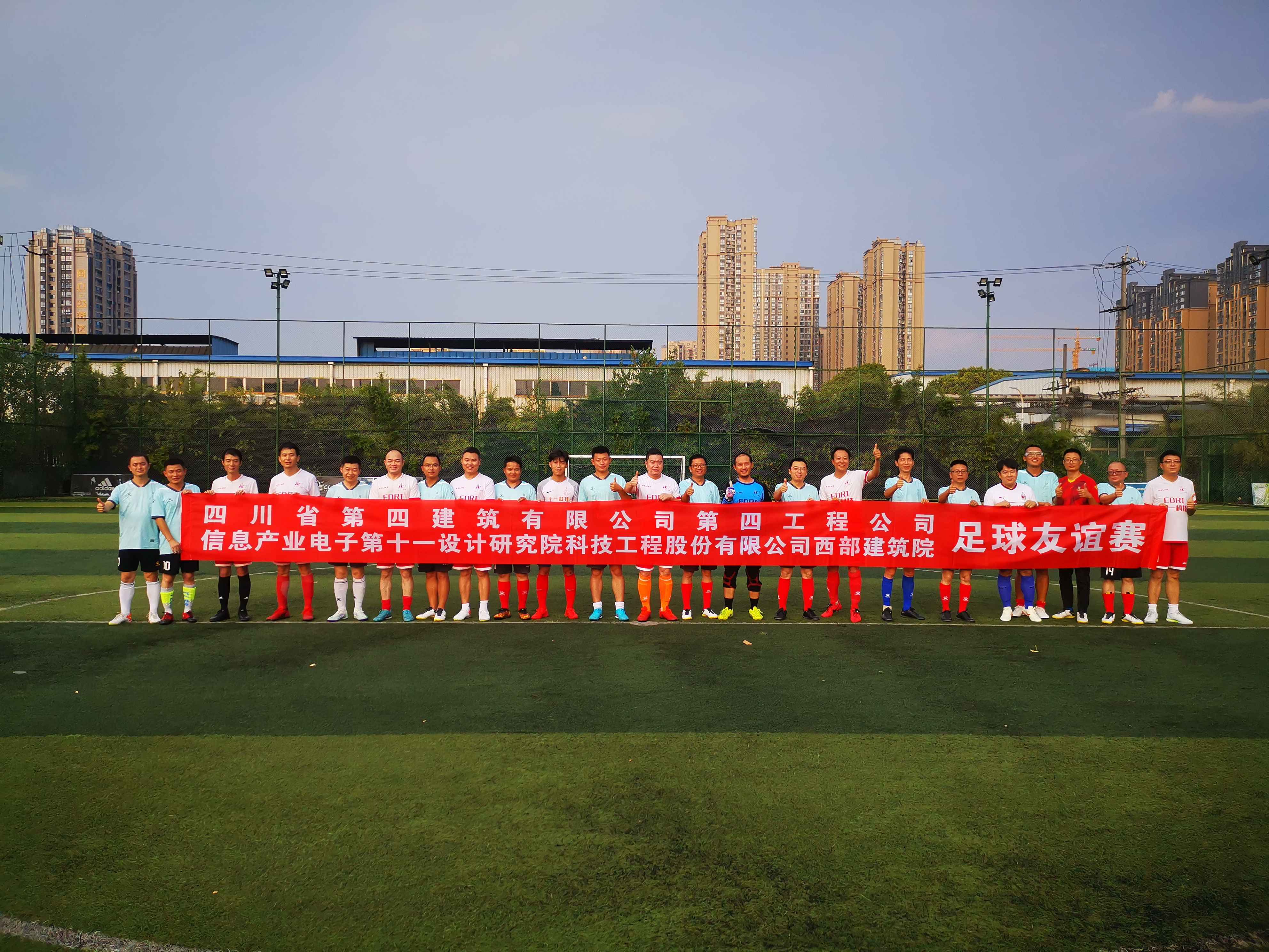 第四工程公司与十一科技西部建筑院开展足球友谊赛(1)